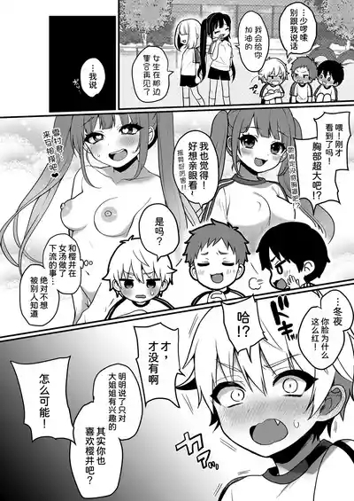Otonagokko vol.2 3