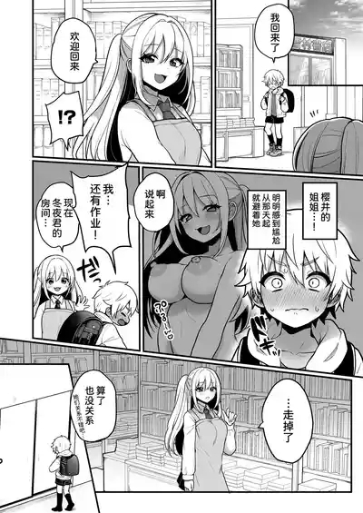 Otonagokko vol.2 4