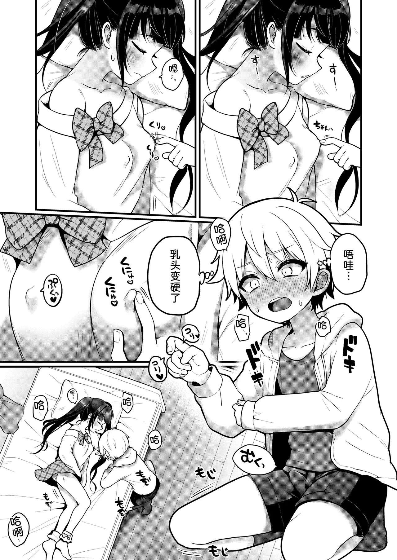 Otonagokko vol.2 - Page 8