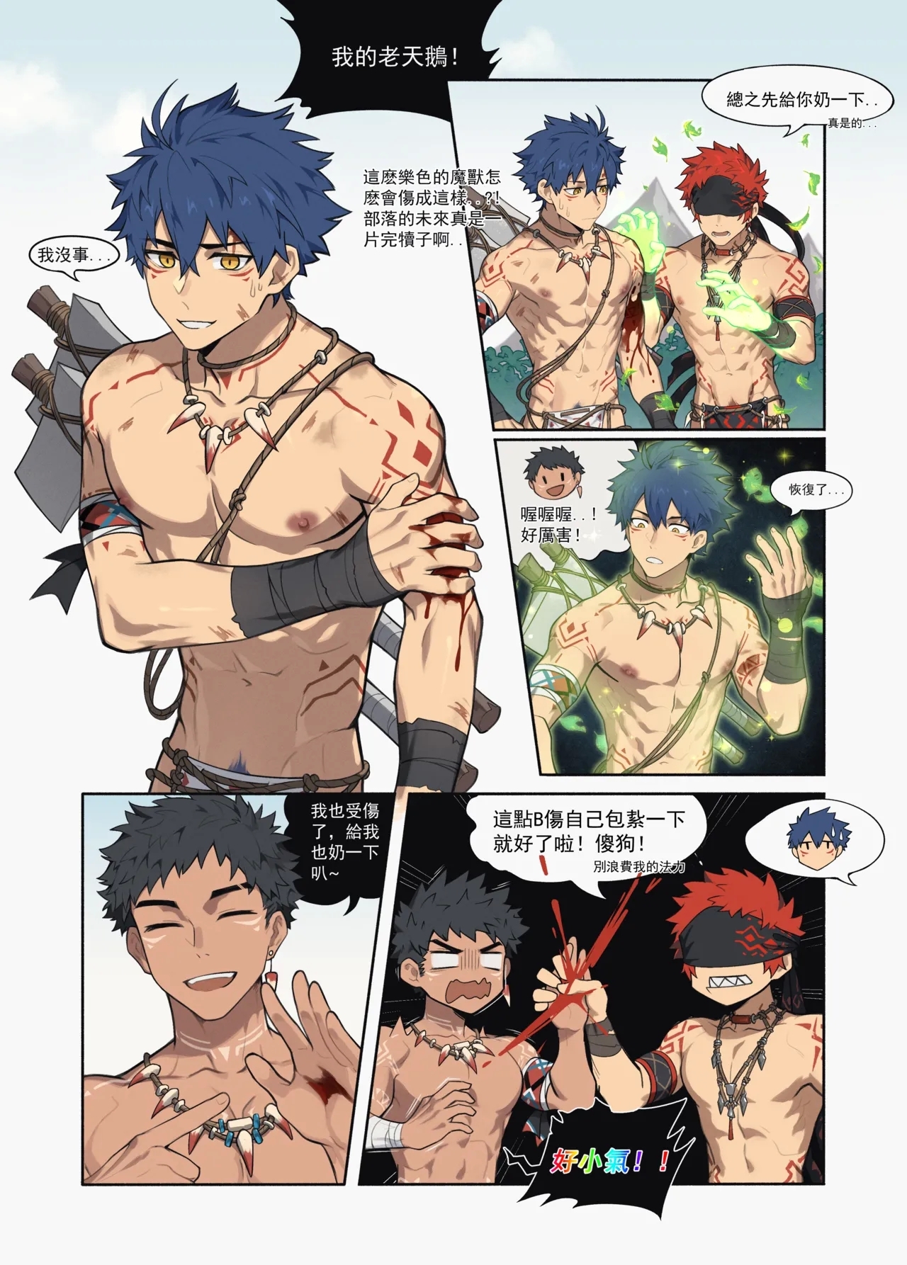 【PatientZ】獵人的落穴 - Page 2