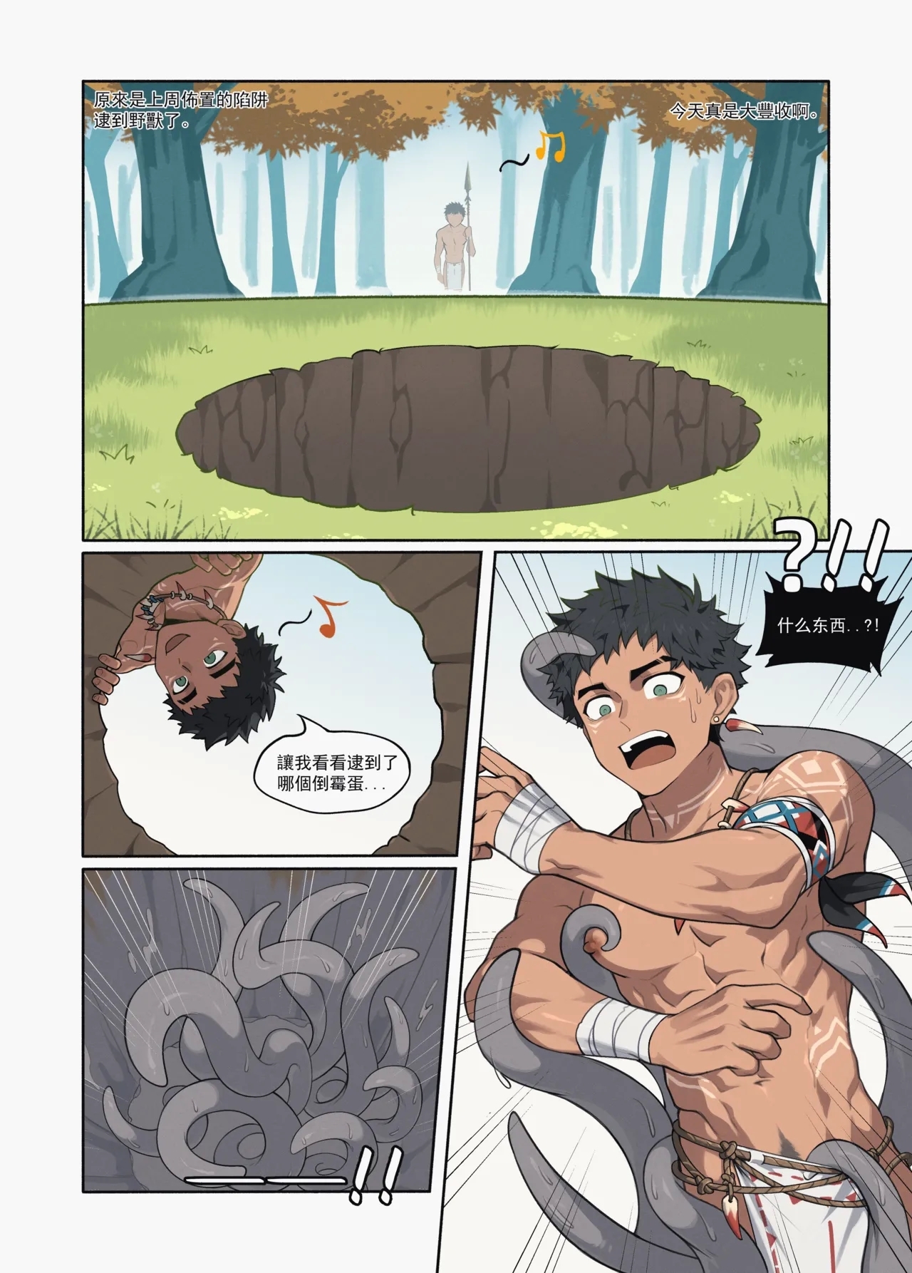 【PatientZ】獵人的落穴 - Page 4