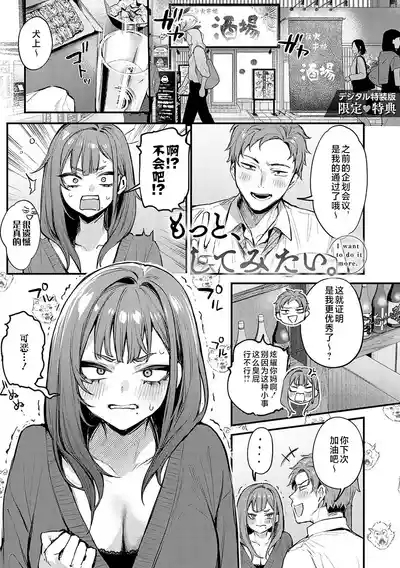 Motto, Shite Mitai. - I want to do it more. 1