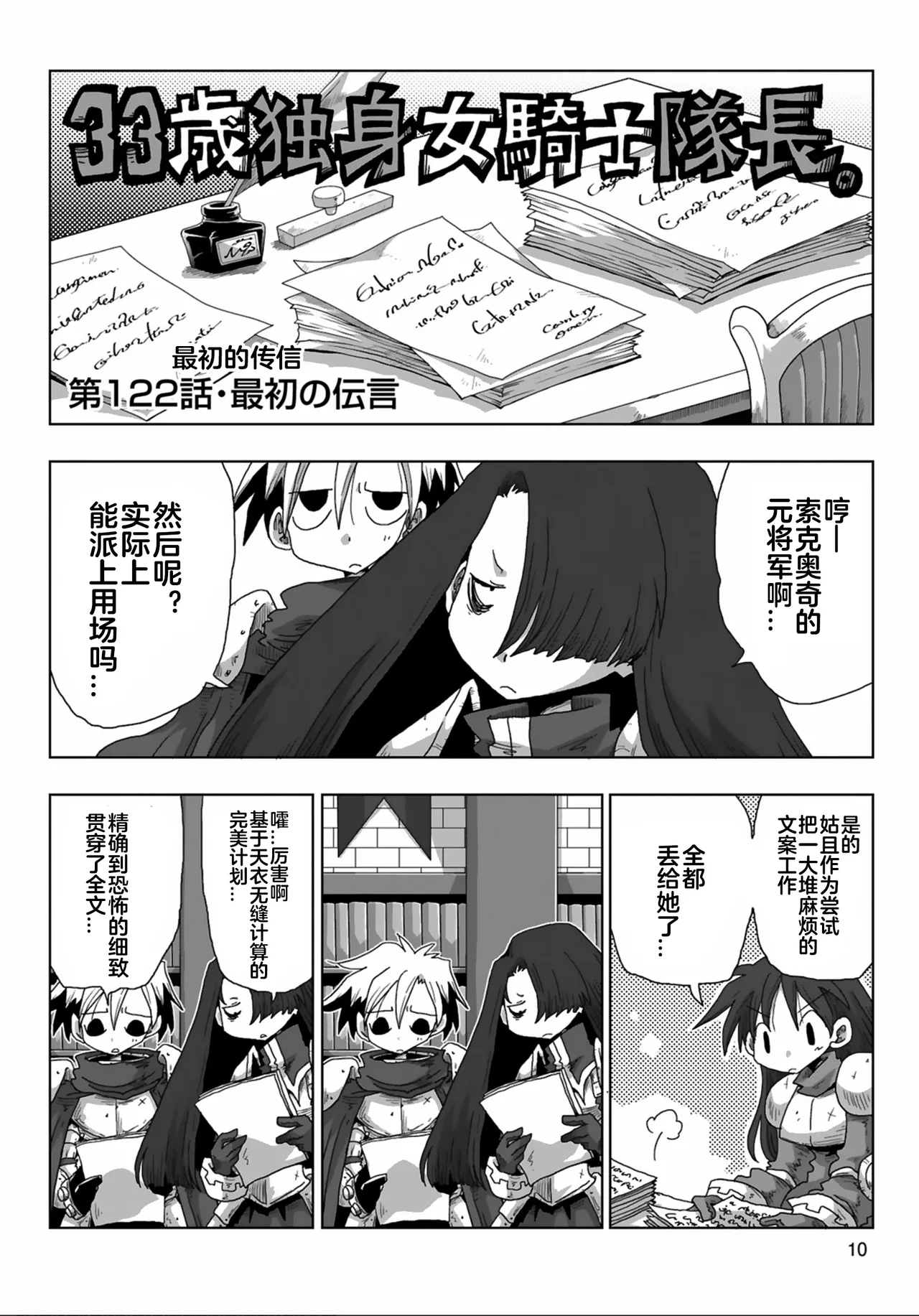 33126话 - Page 12