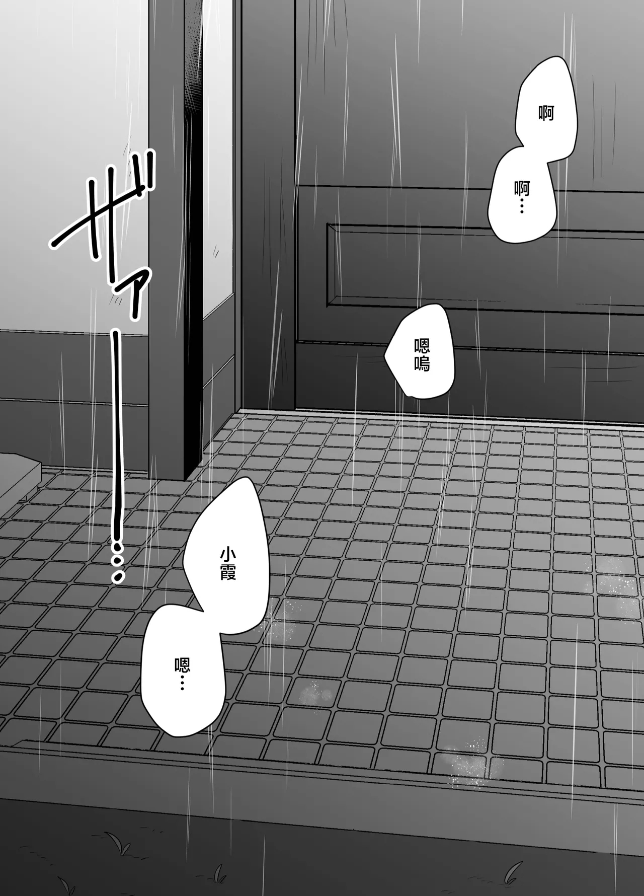 Muchi no Kairaku| 一月百合匯總篇 年齡差百合集 - Page 10