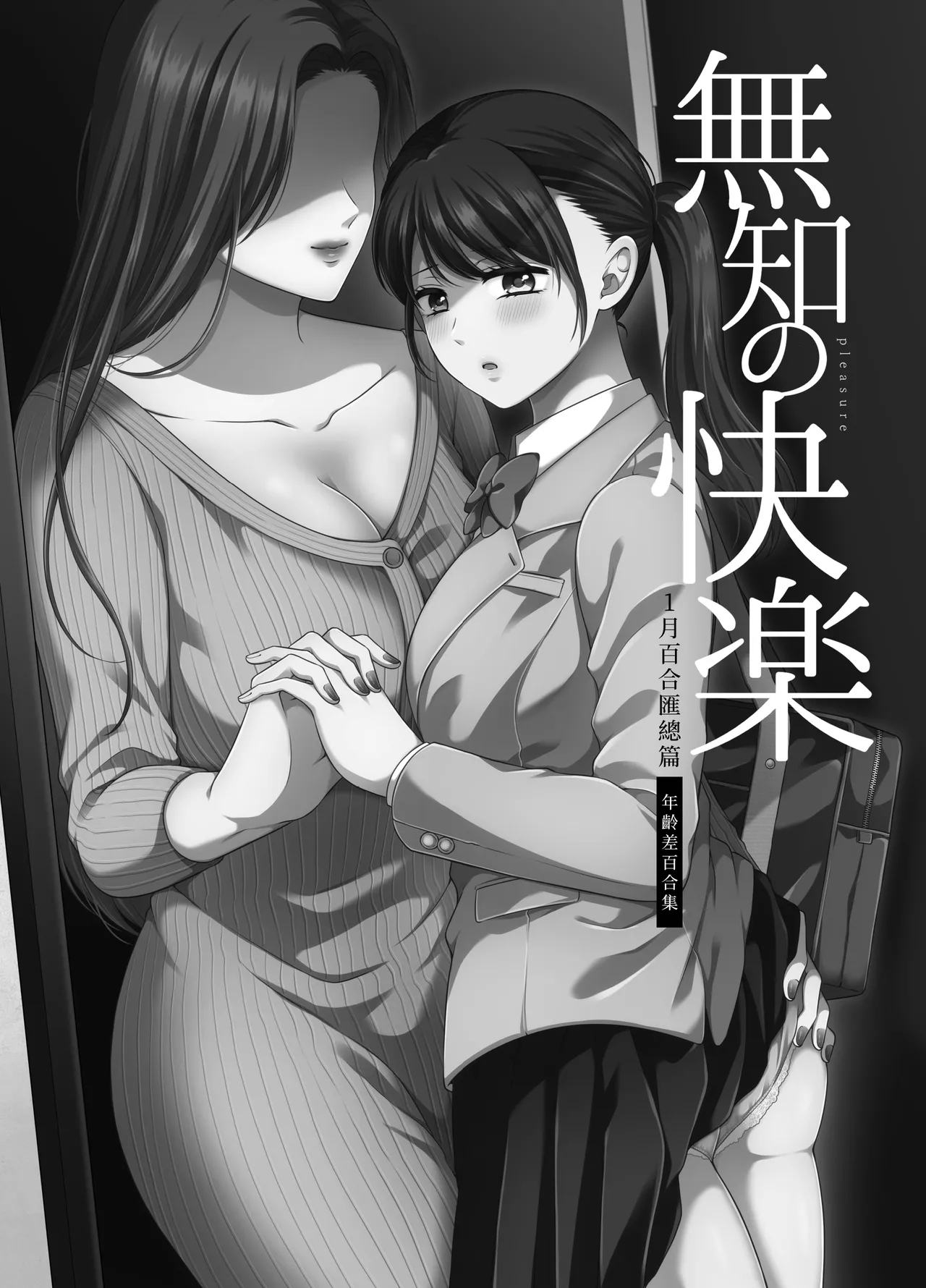 Muchi no Kairaku| 一月百合匯總篇 年齡差百合集 - Page 3