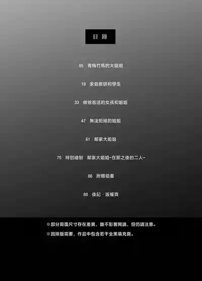 Muchi no Kairaku| 一月百合匯總篇 年齡差百合集 4