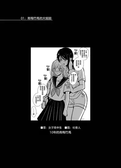 Muchi no Kairaku| 一月百合匯總篇 年齡差百合集 5