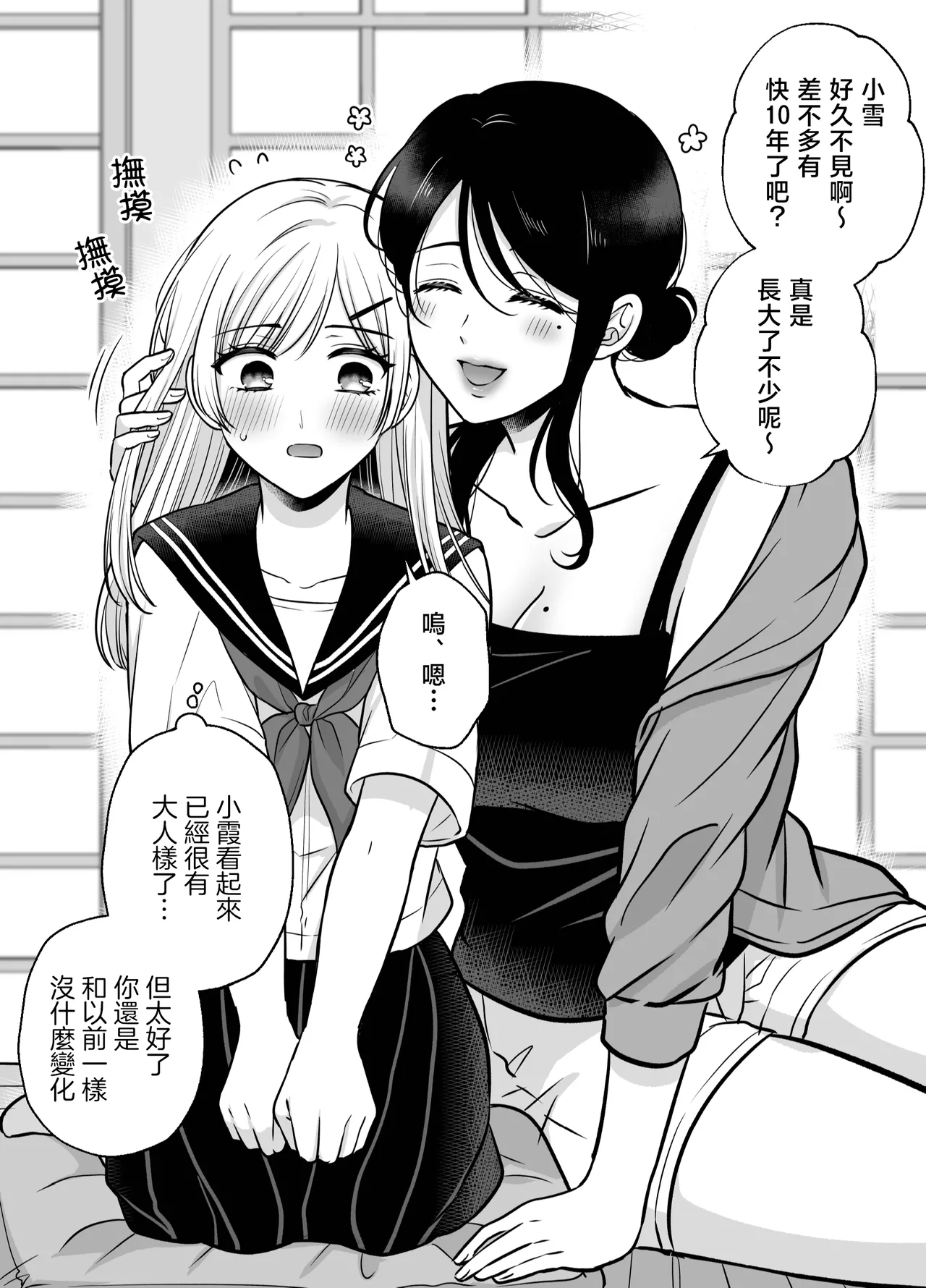 Muchi no Kairaku| 一月百合匯總篇 年齡差百合集 - Page 6