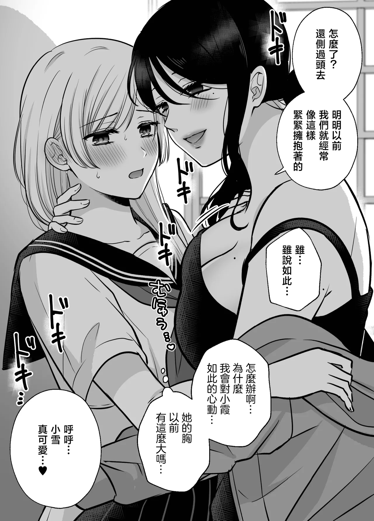 Muchi no Kairaku| 一月百合匯總篇 年齡差百合集 - Page 7
