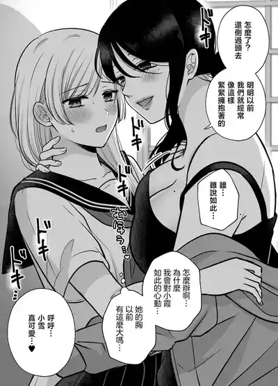 Muchi no Kairaku| 一月百合匯總篇 年齡差百合集 7