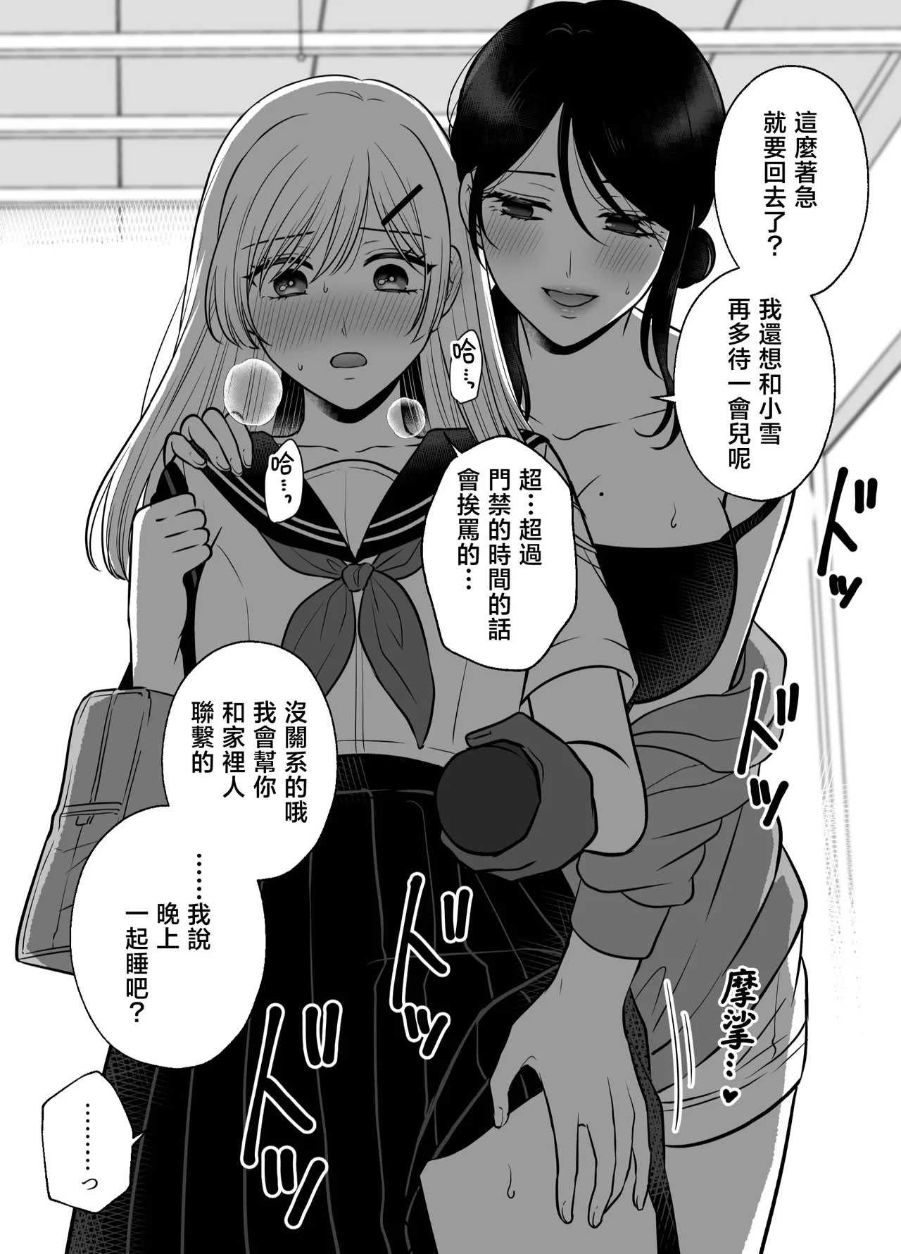 Muchi no Kairaku| 一月百合匯總篇 年齡差百合集 - Page 8