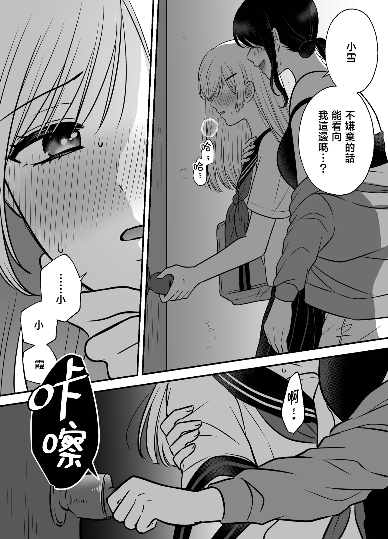 Muchi no Kairaku| 一月百合匯總篇 年齡差百合集 - Page 9