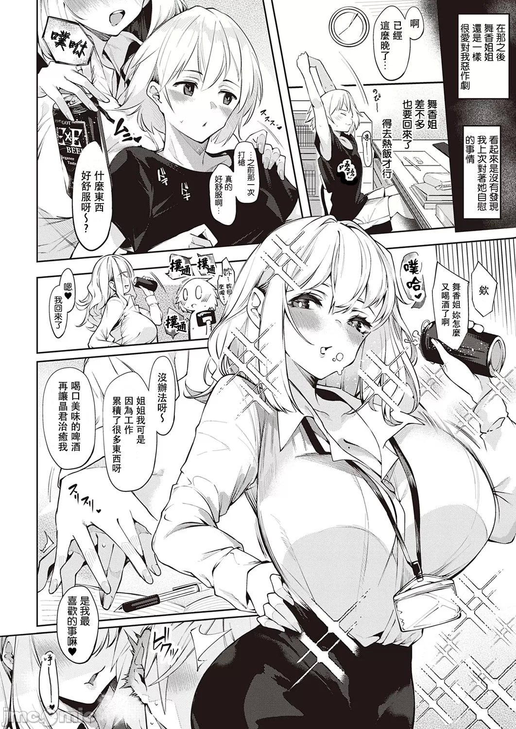 だらしなシスター - Page 11