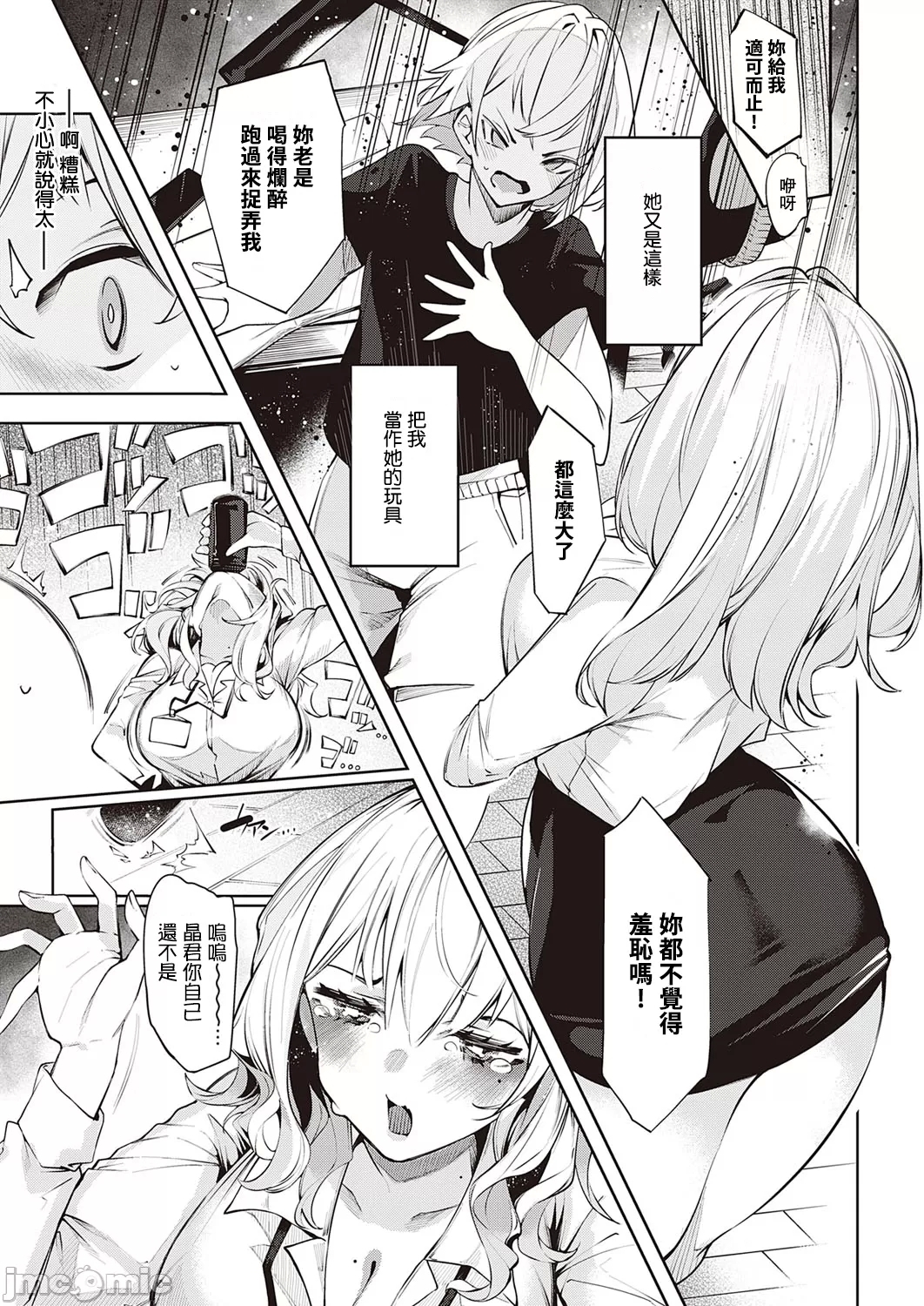 だらしなシスター - Page 12