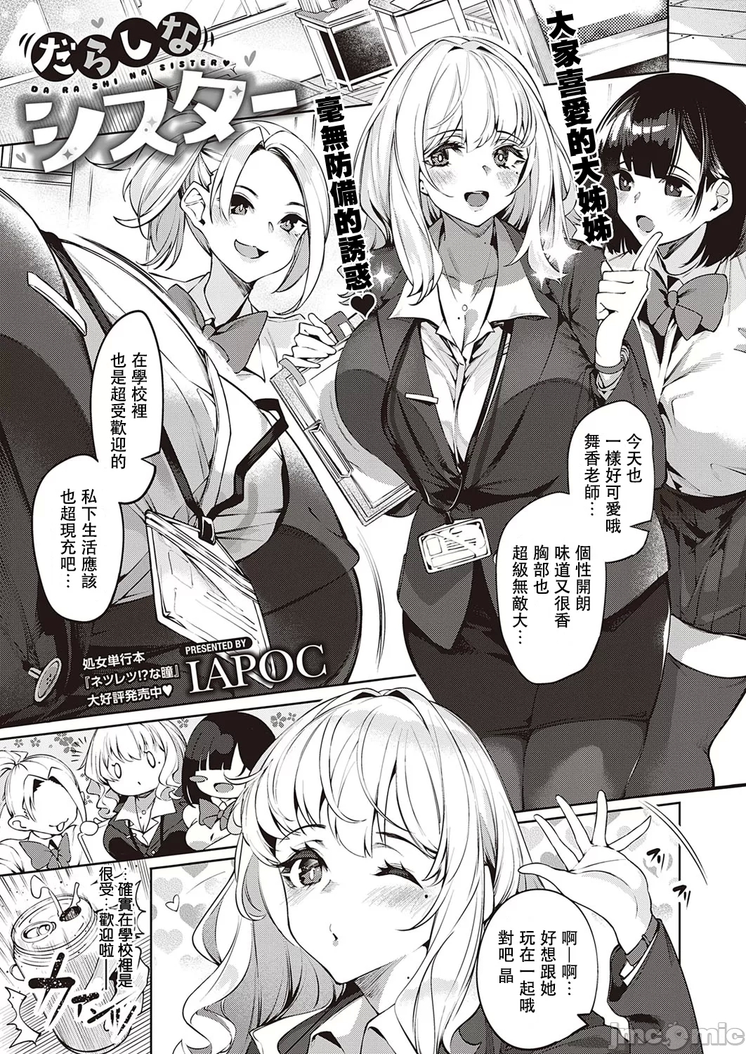 だらしなシスター - Page 4