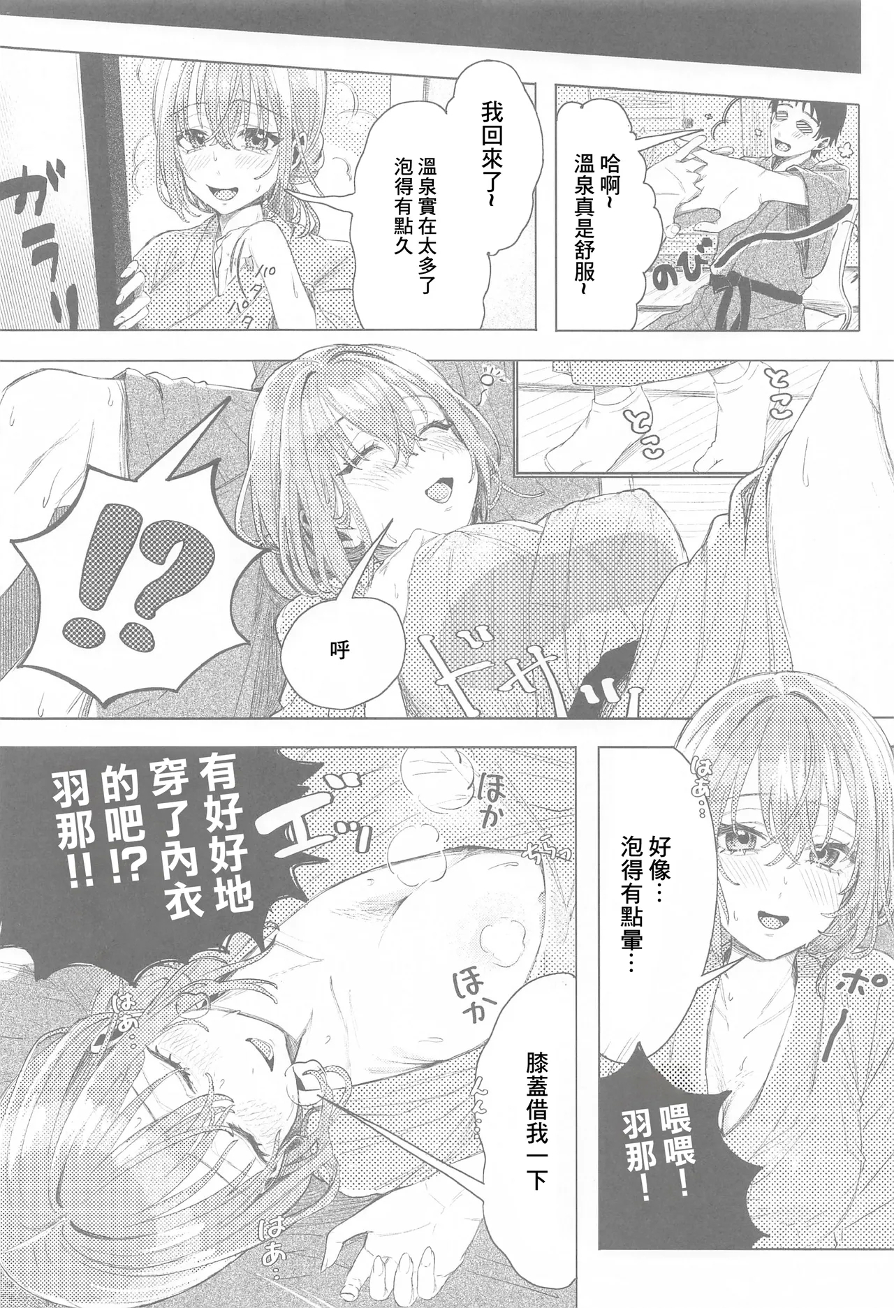 (SHINY STAR FESTIV@L 07) [練り物工場 (よろず)] 鈴木羽那ドスケベ合同誌『エロムケのハナタバ』 (アイドルマスター シャイニーカラーズ) [中国翻訳] - Hentaiaz.com - 3