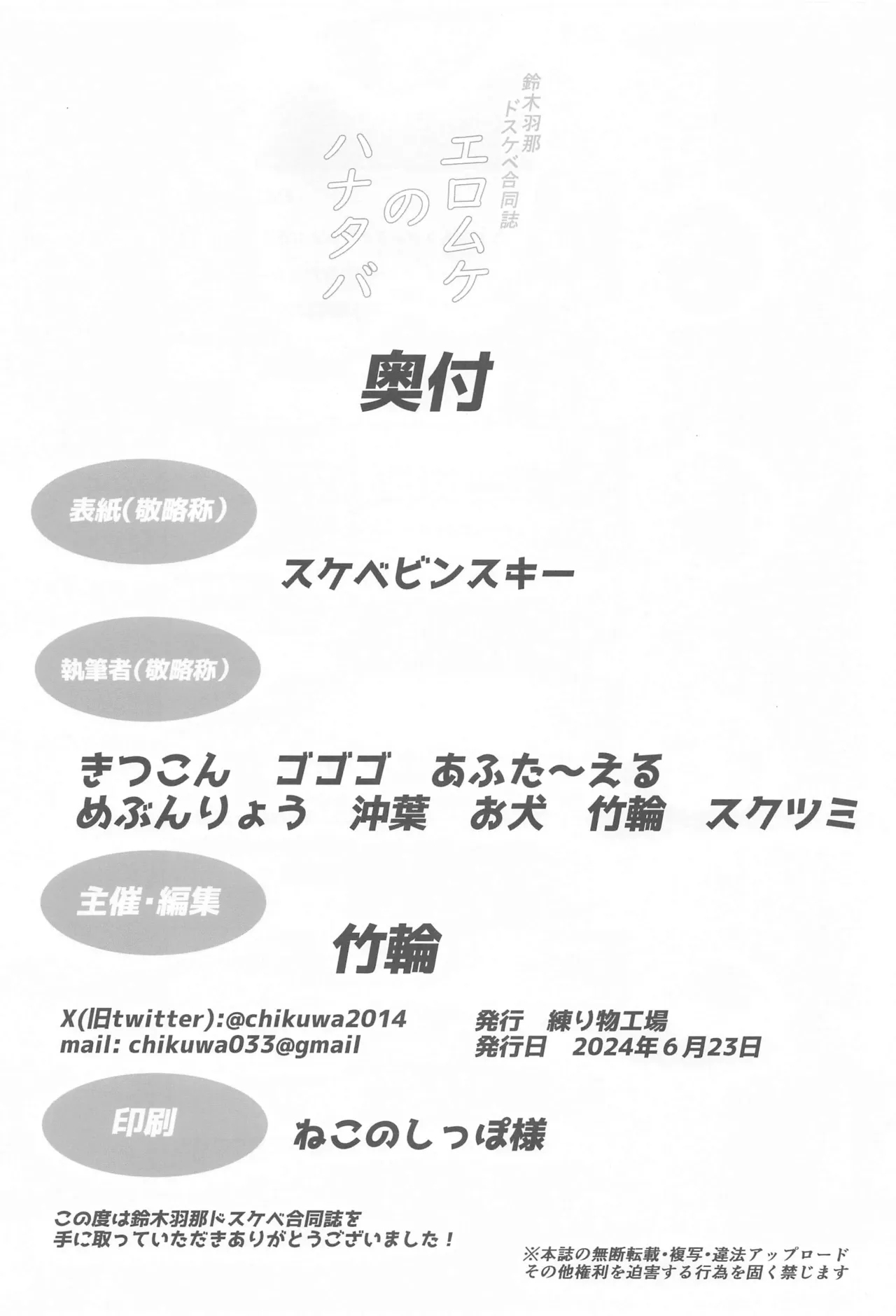 Suzuki Hana Dosukebe Goudoushi "Eromuke no Hanataba" - Page 48