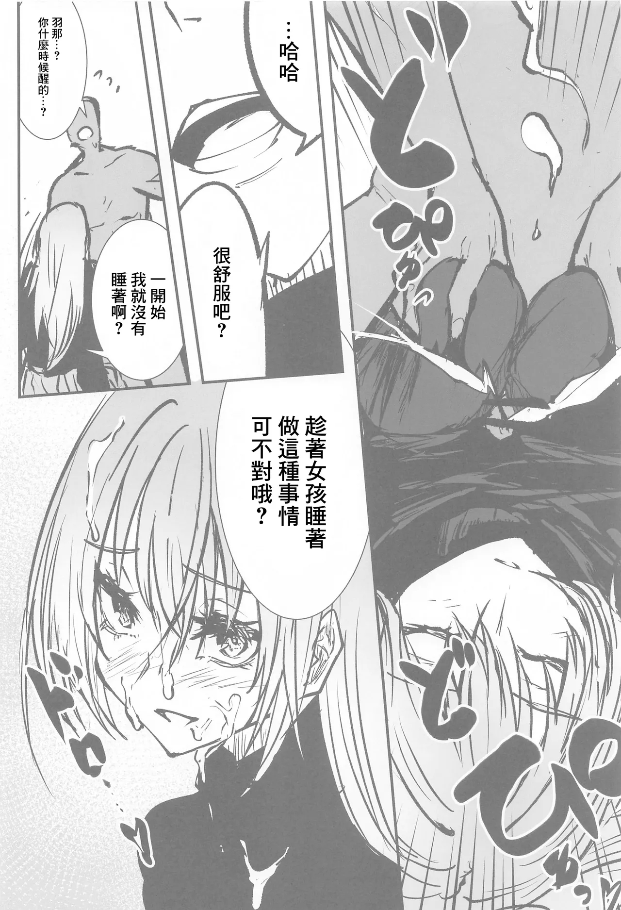 Suzuki Hana Dosukebe Goudoushi "Eromuke no Hanataba" - Page 7