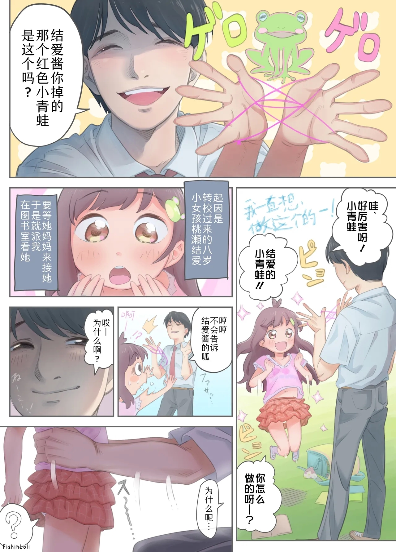 Rorino honkai | 萝莉的本愿 - Page 6