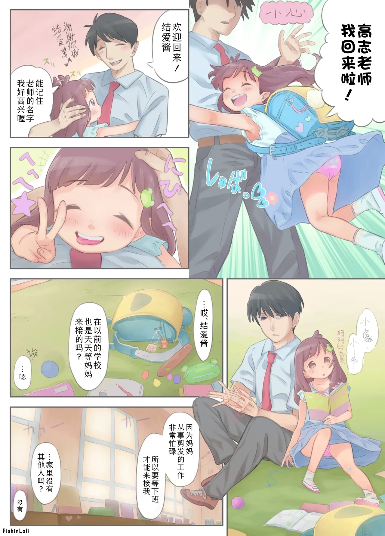 Rorino honkai | 萝莉的本愿 - Page 9