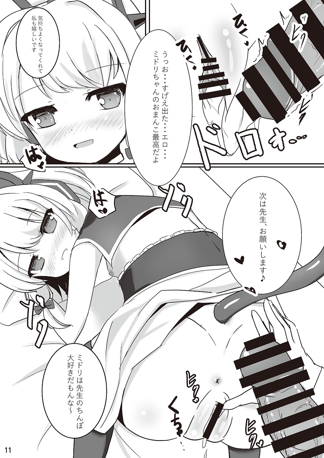 Watashitachi mo Idol ni ＼Narita~i!/ - We want be IDOL! - Page 11