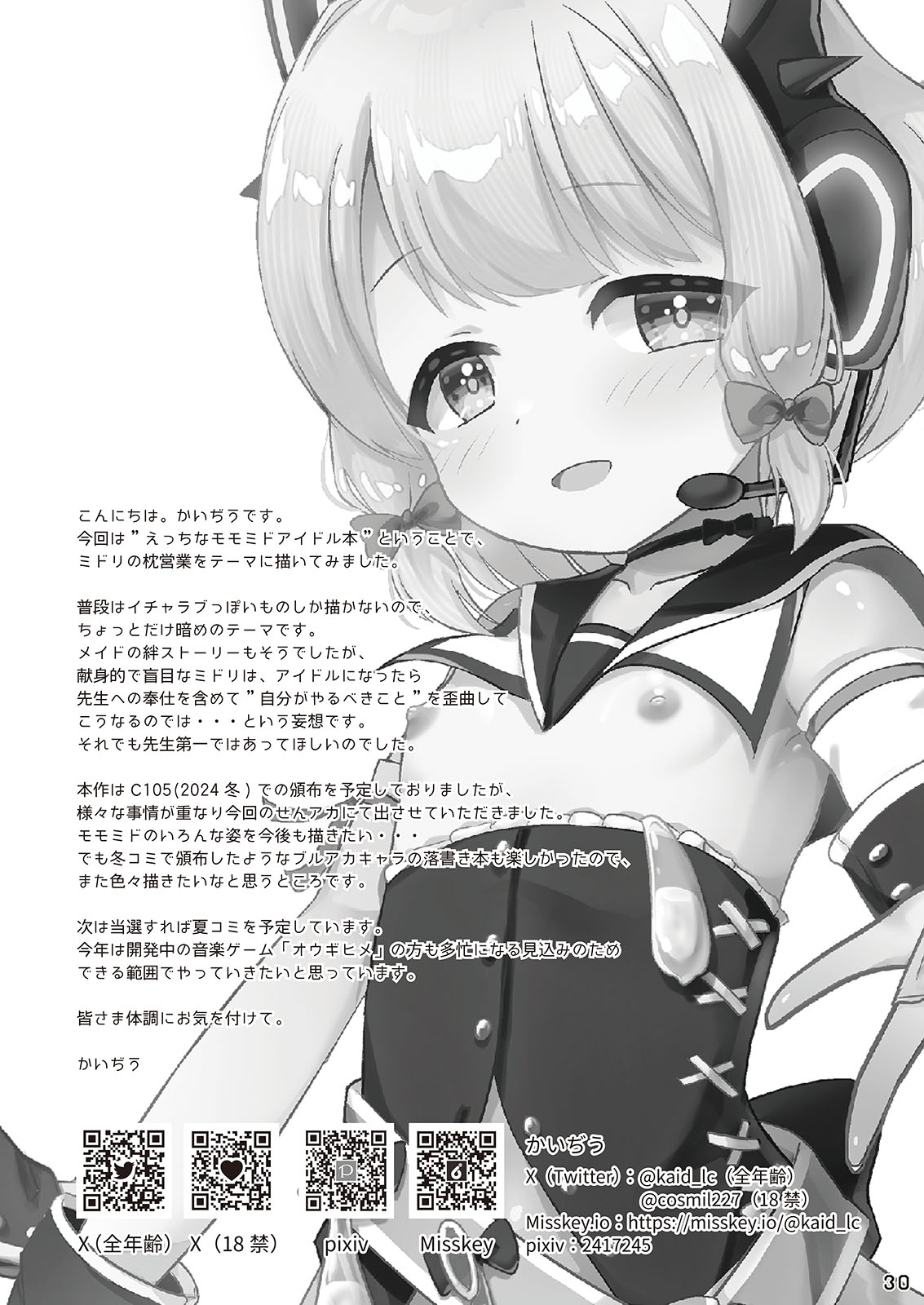 Watashitachi mo Idol ni ＼Narita~i!/ - We want be IDOL! - Page 30