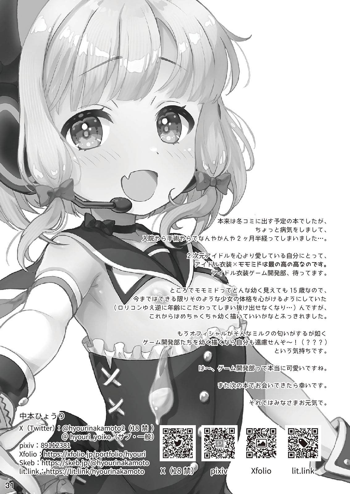 Watashitachi mo Idol ni ＼Narita~i!/ - We want be IDOL! - Page 31