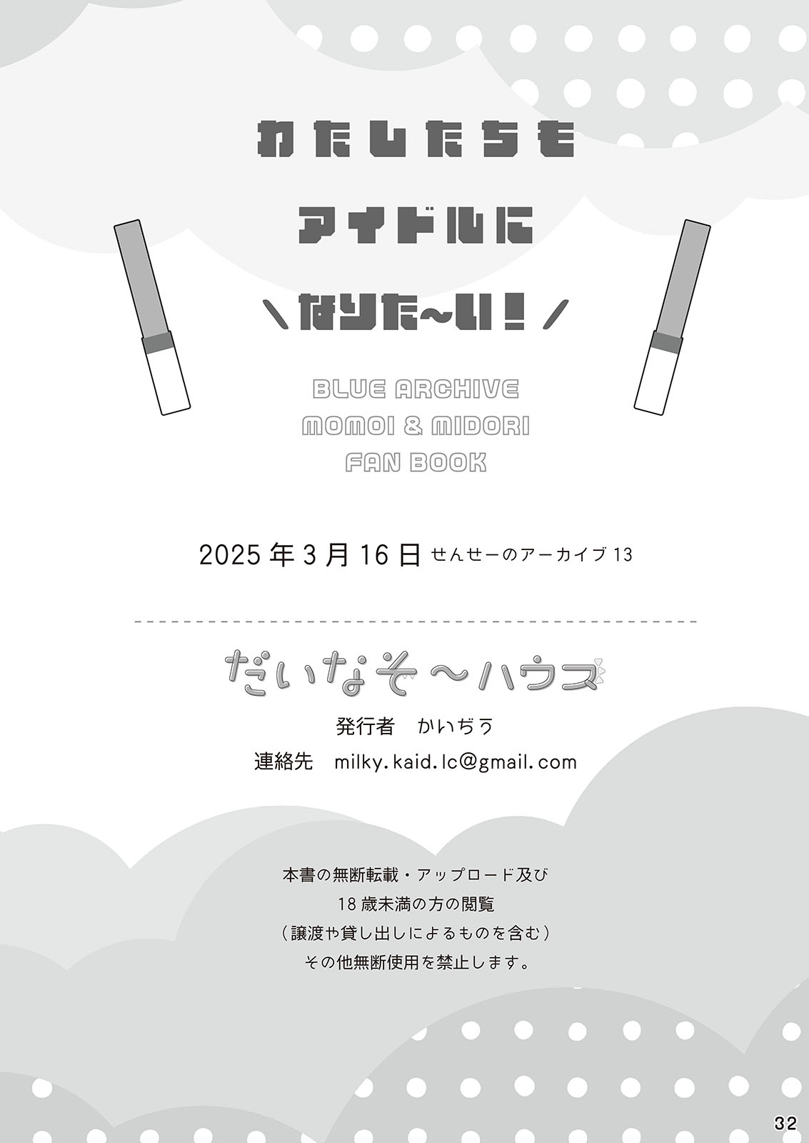 Watashitachi mo Idol ni ＼Narita~i!/ - We want be IDOL! - Page 32