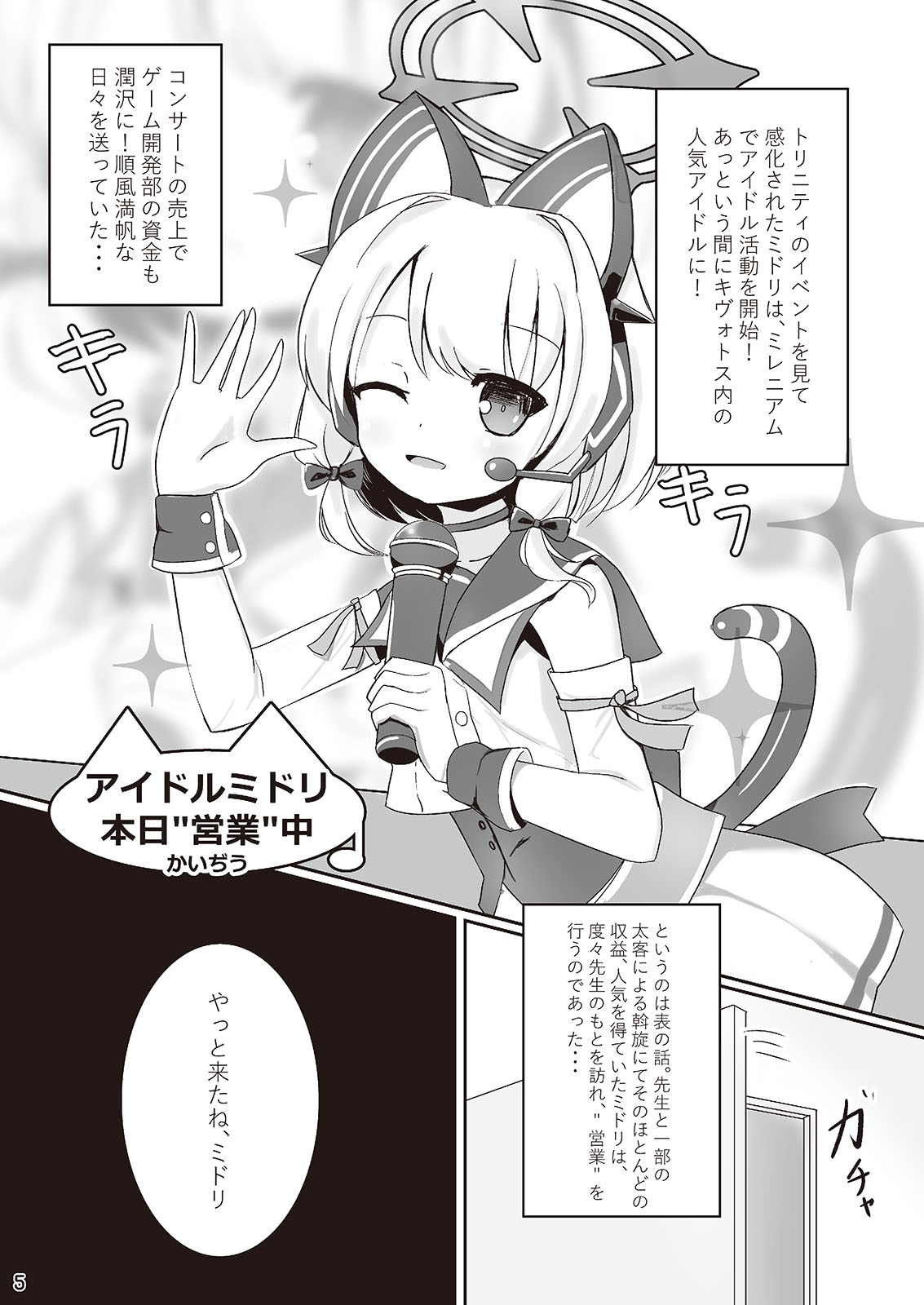 Watashitachi mo Idol ni ＼Narita~i!/ - We want be IDOL! - Page 5