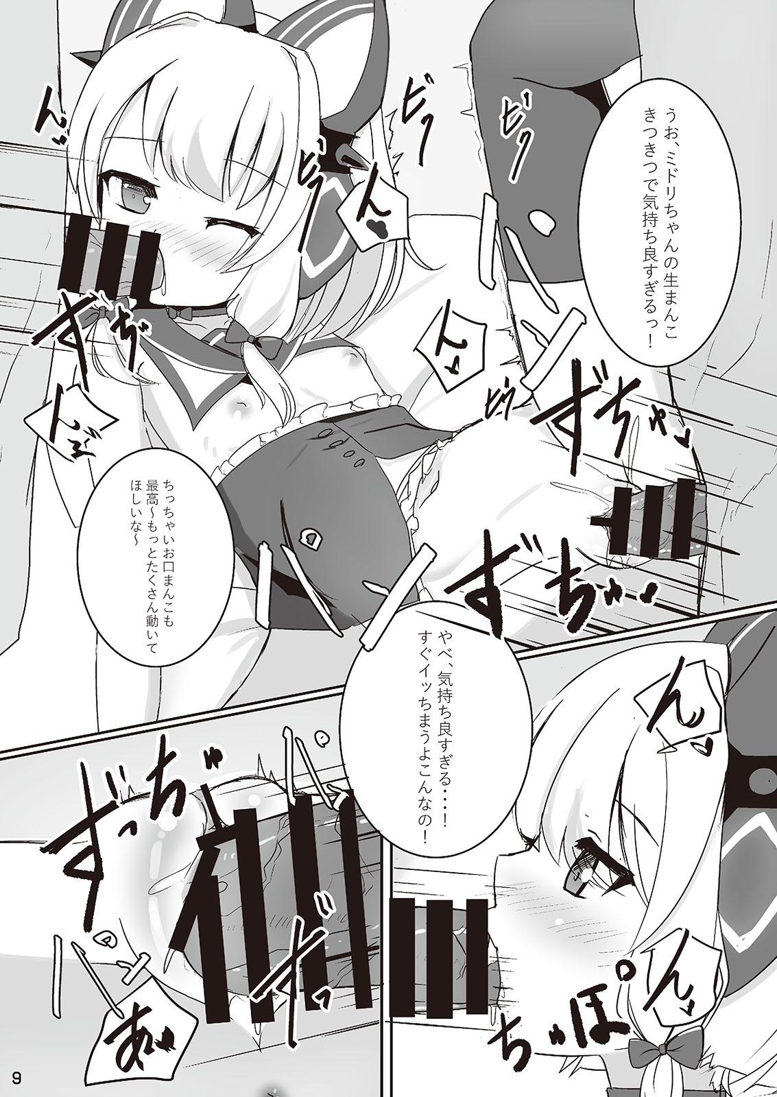 Watashitachi mo Idol ni ＼Narita~i!/ - We want be IDOL! - Page 9