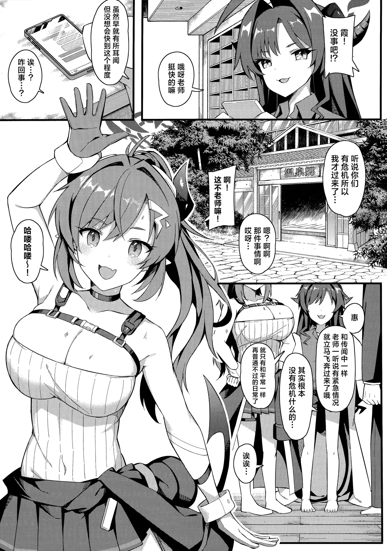 (C102) [H@BREAK (愛瀬郁人)] 454号温泉郷～むち無知えっちは温泉のように熱く～ (ブルーアーカイブ) [中国翻訳] - Hentaiaz.com - 3