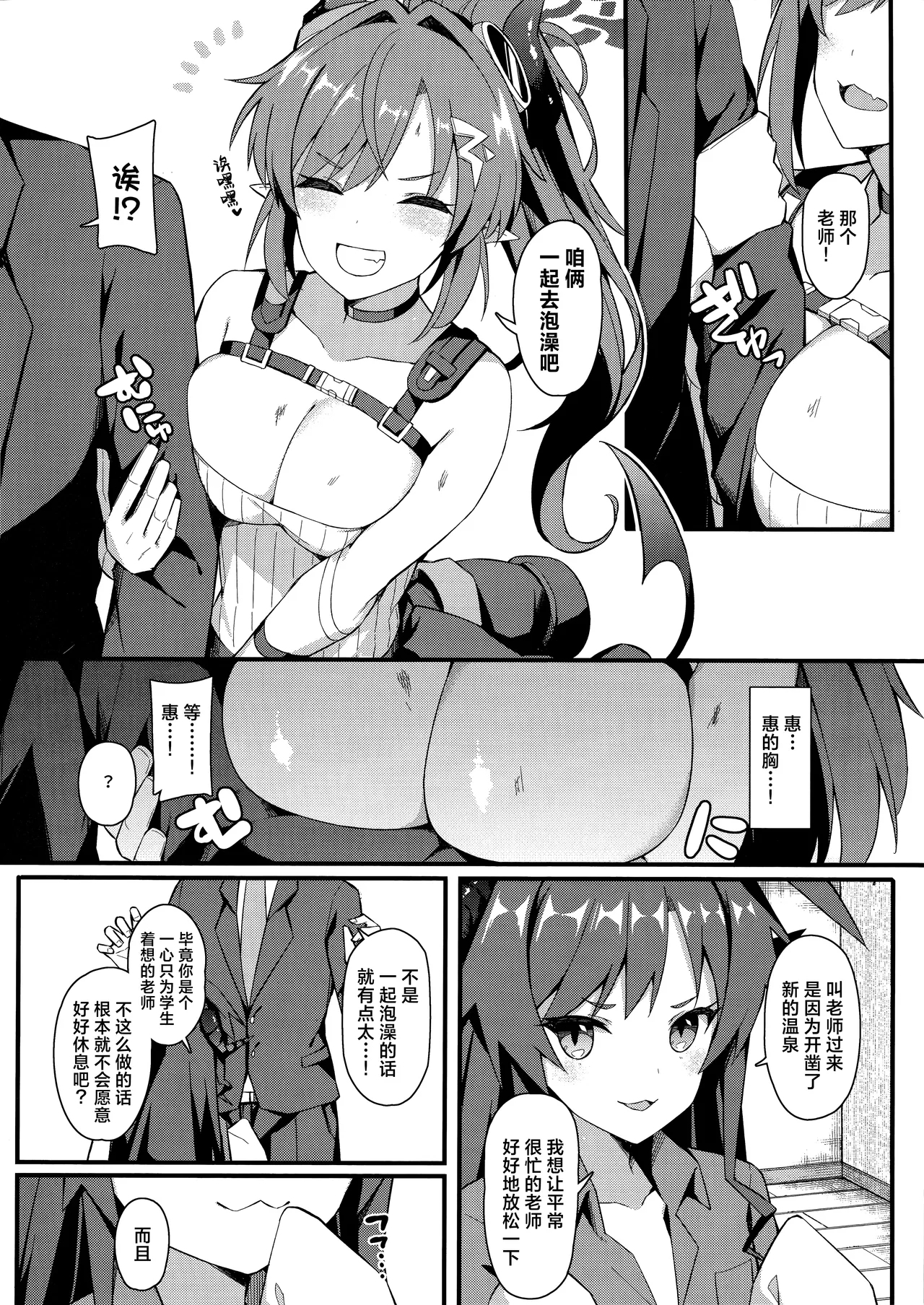 454-Gou Onsenkyou| 454号温泉乡 - Page 4