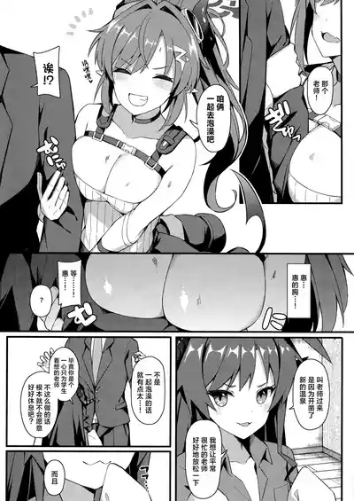 454-Gou Onsenkyou| 454号温泉乡 4