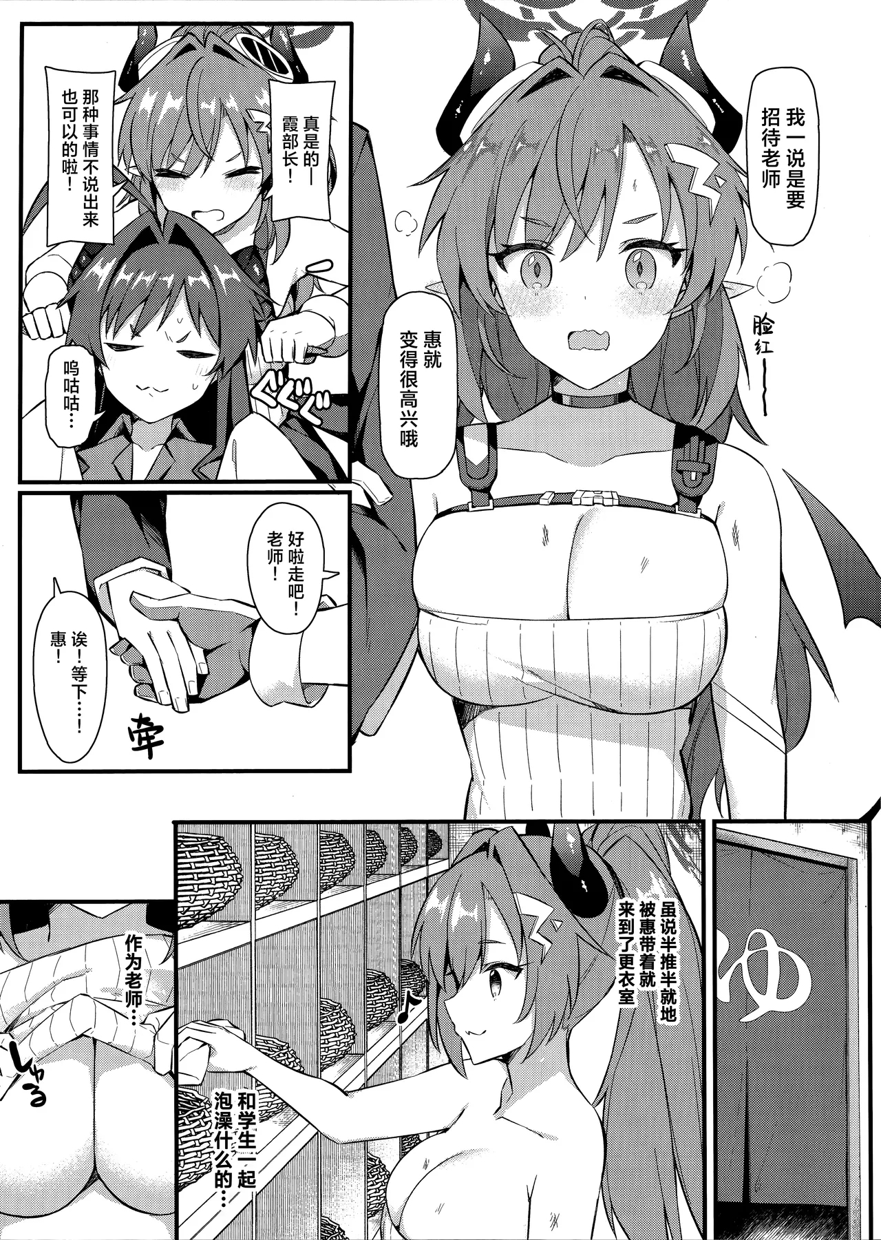454-Gou Onsenkyou| 454号温泉乡 - Page 5