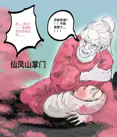 仙凤山的师姐们 01-09 6