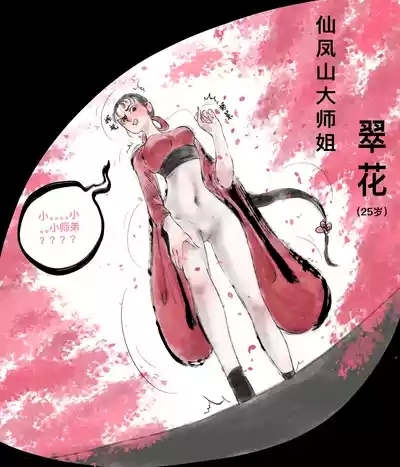 仙凤山的师姐们 01-09 9