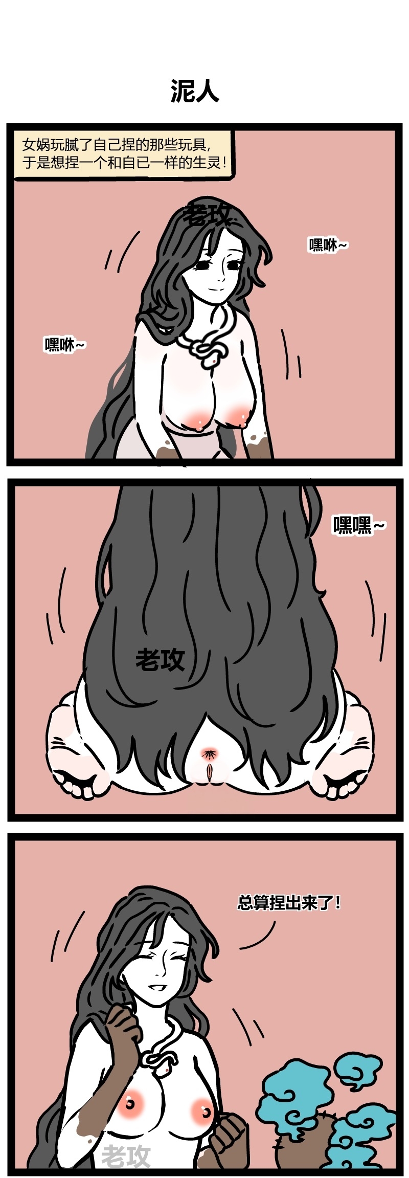 【老攻】非人哉同人2【去码】 2