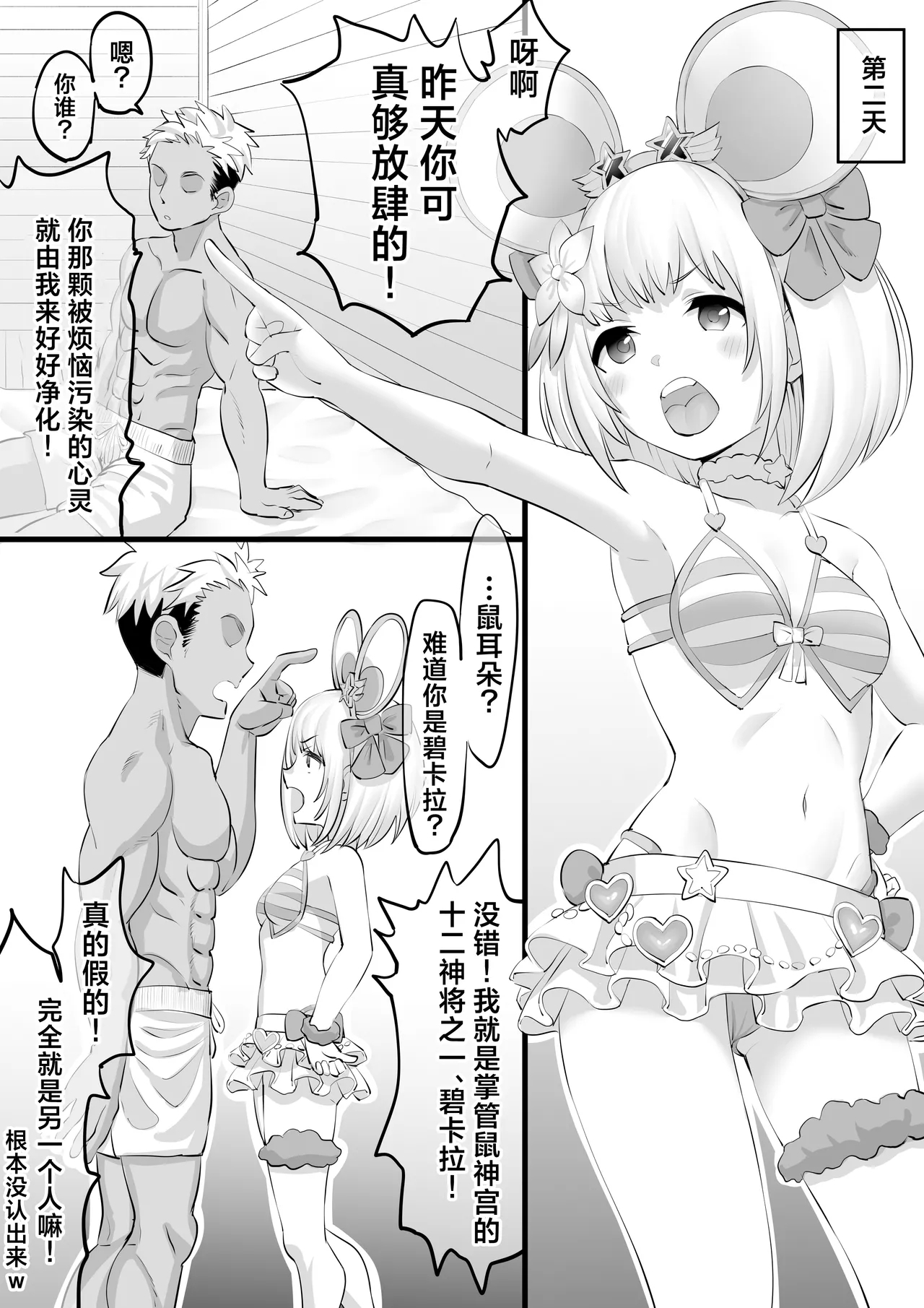 Vikala Nanpa H Manga - Page 12