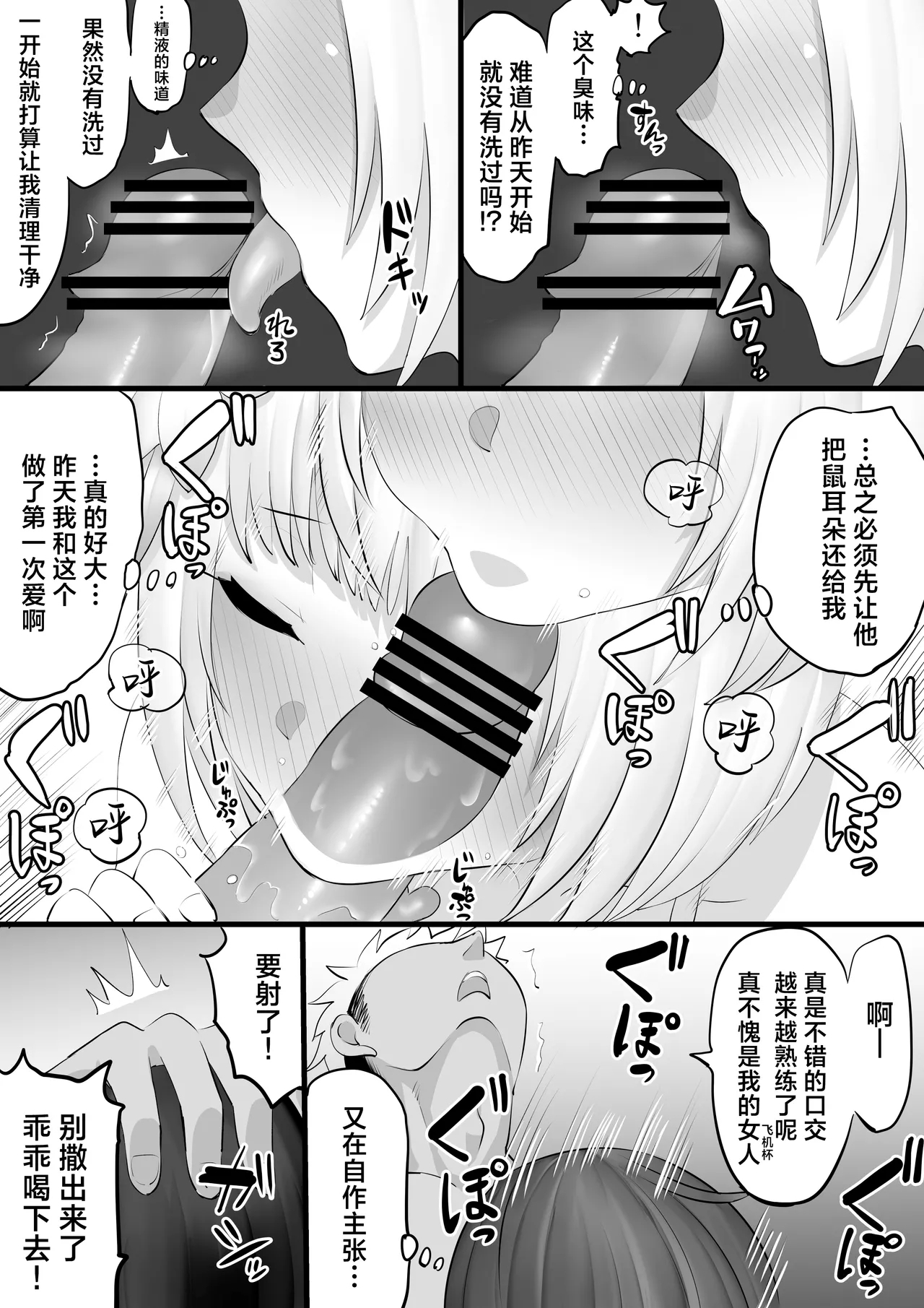 Vikala Nanpa H Manga - Page 14