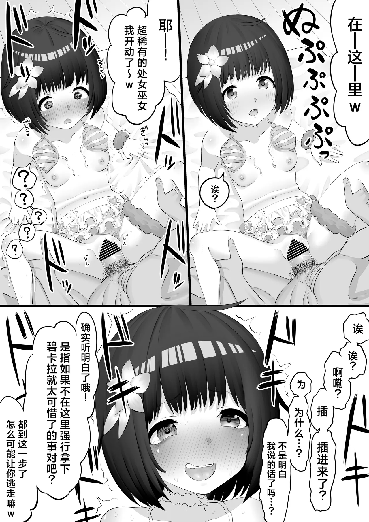 Vikala Nanpa H Manga - Page 7