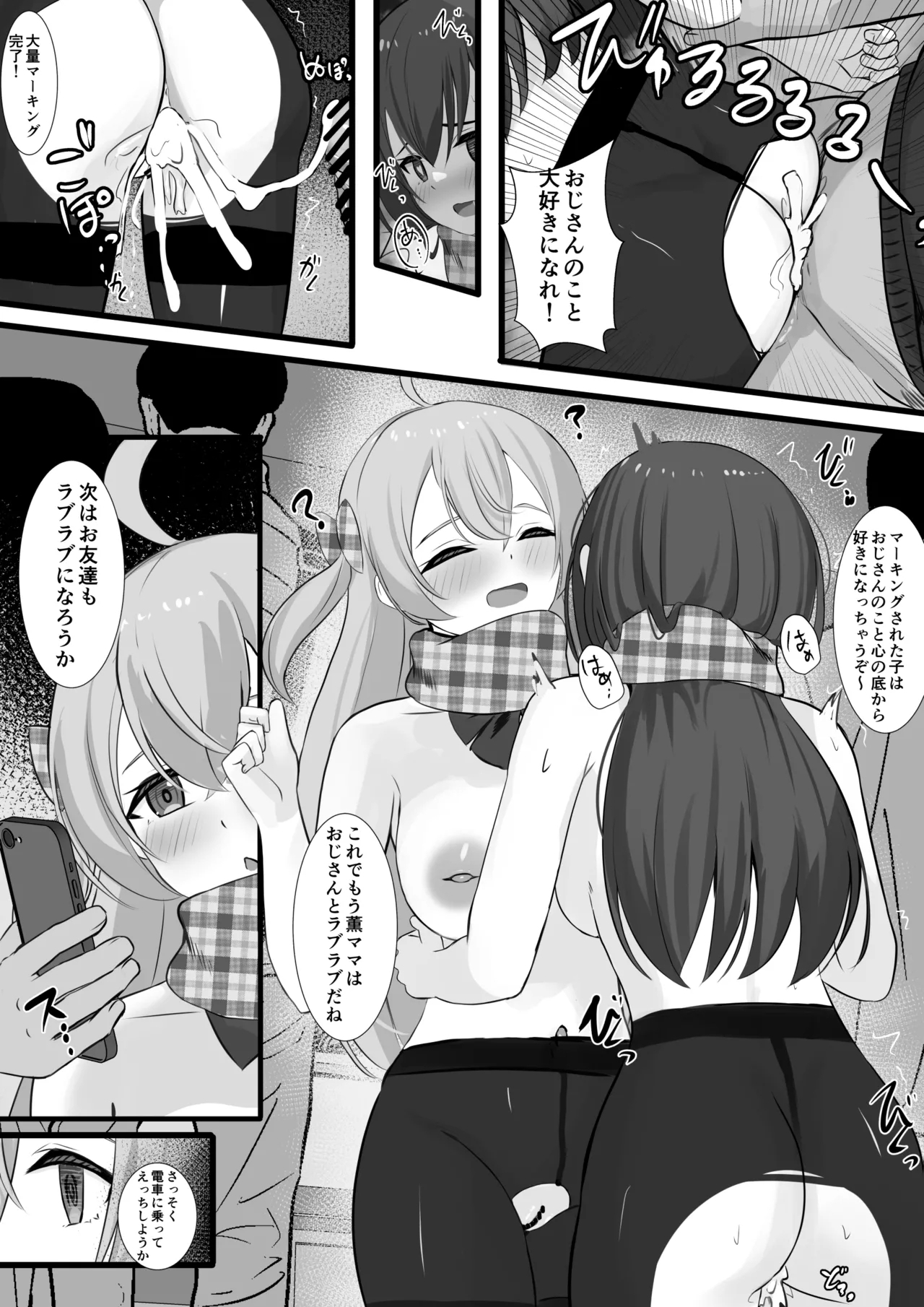 認識阻害アプリを使ってヤりたい放題！29 - Page 4