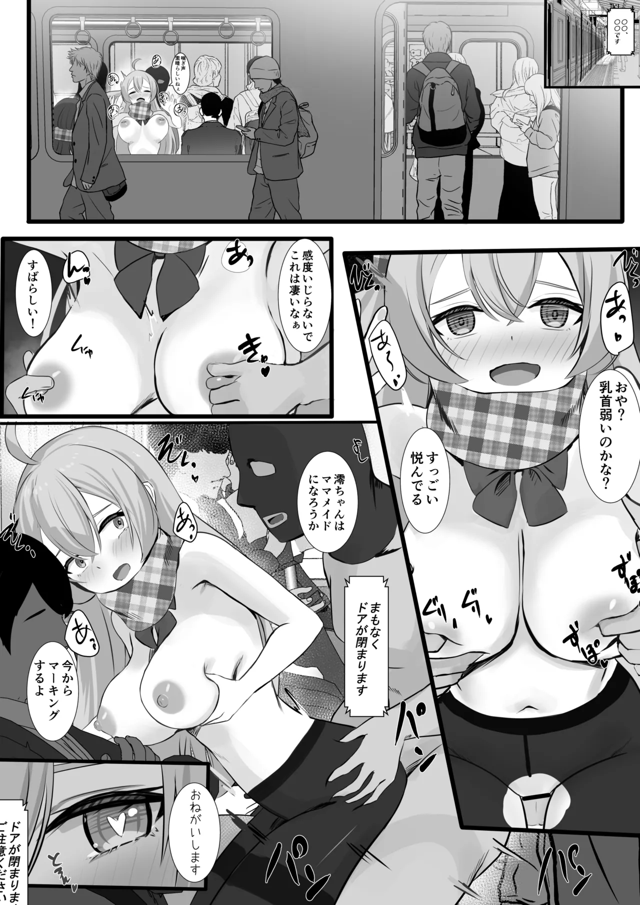 認識阻害アプリを使ってヤりたい放題！29 - Page 6