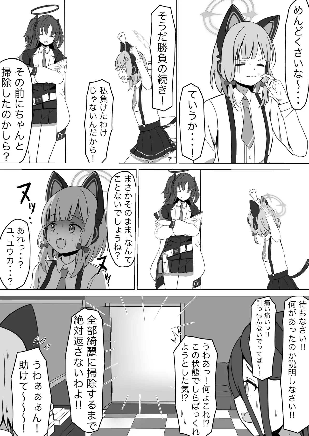 Momoi Splash! - Page 19