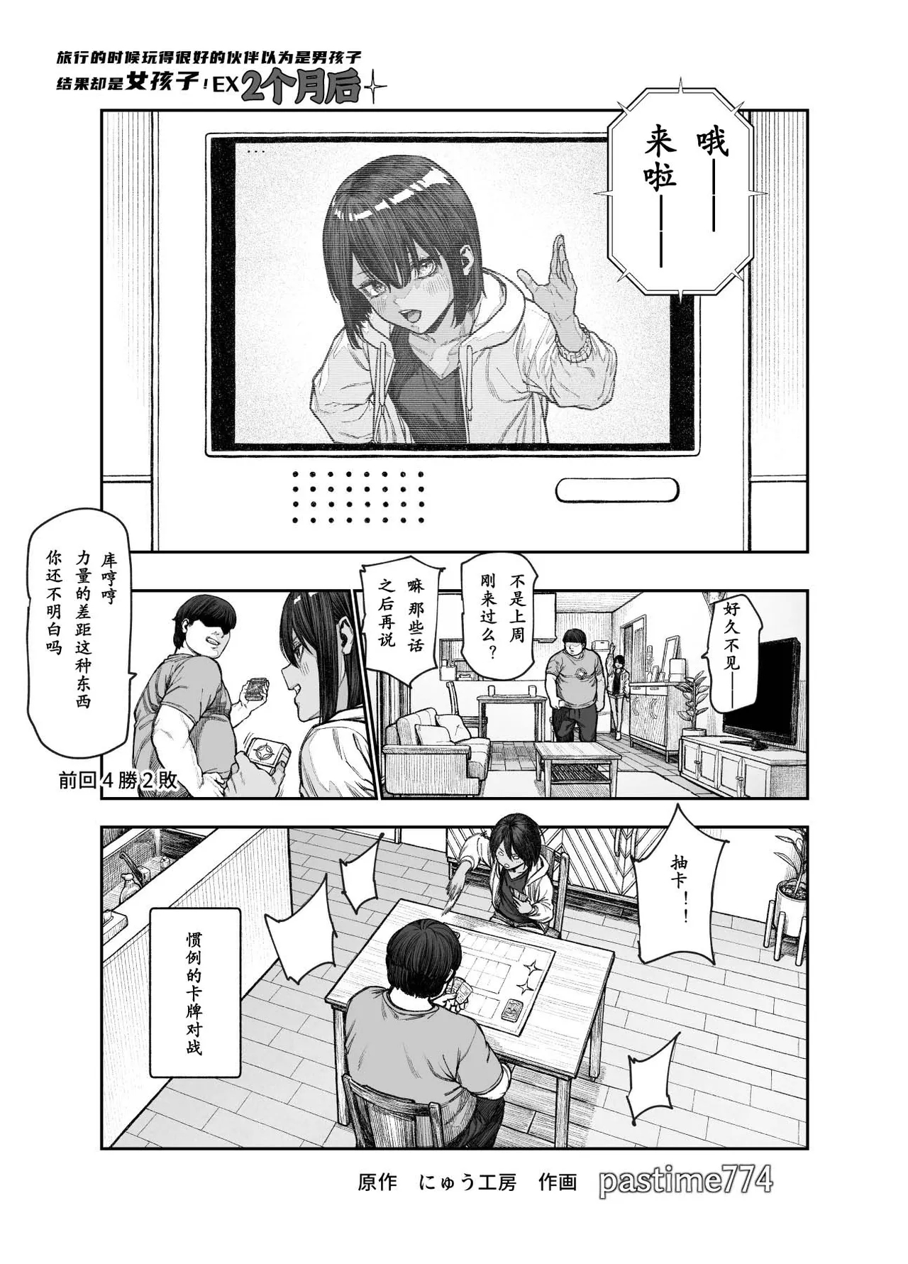 にゅう工房·旅行途中认识的误以为是男性的假小子女孩！！EX两个月之后！（LC整合汉化组） 1