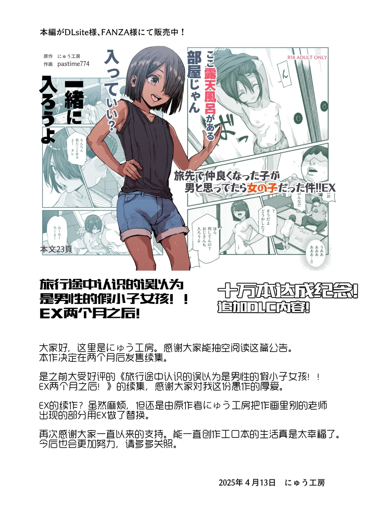 にゅう工房·旅行途中认识的误以为是男性的假小子女孩！！EX两个月之后！（LC整合汉化组） 9