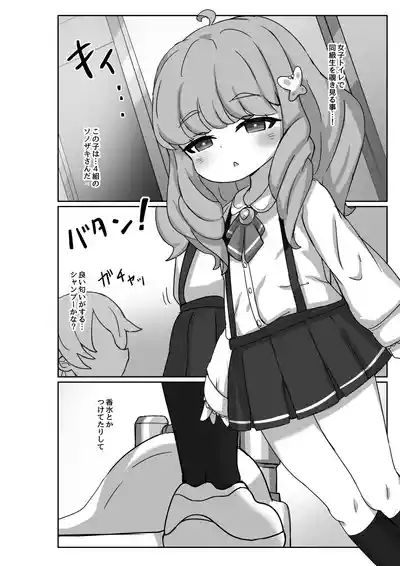 Toumei ni Natte Joshi Toilet ni Haicchatta Hanashi 2 4