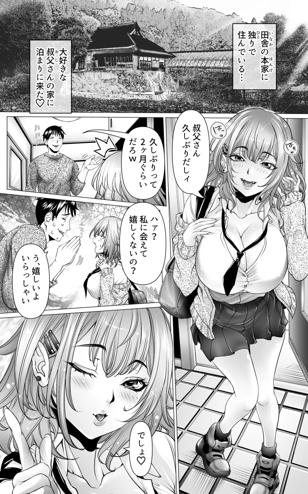 Tomari ni Kita Mei no Gal ni Ai Saremakuru Nihaku Mikka! - Page 2