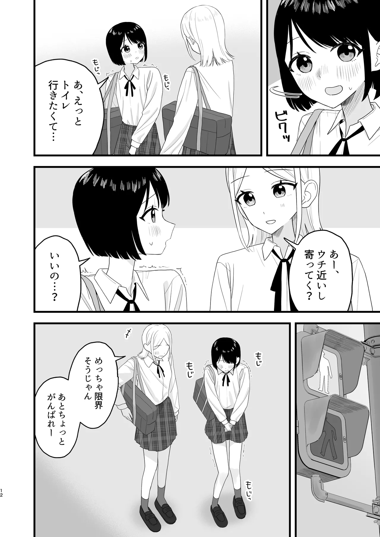 Gaman shite Dasu no tte Kimochi Ii!! - Page 12