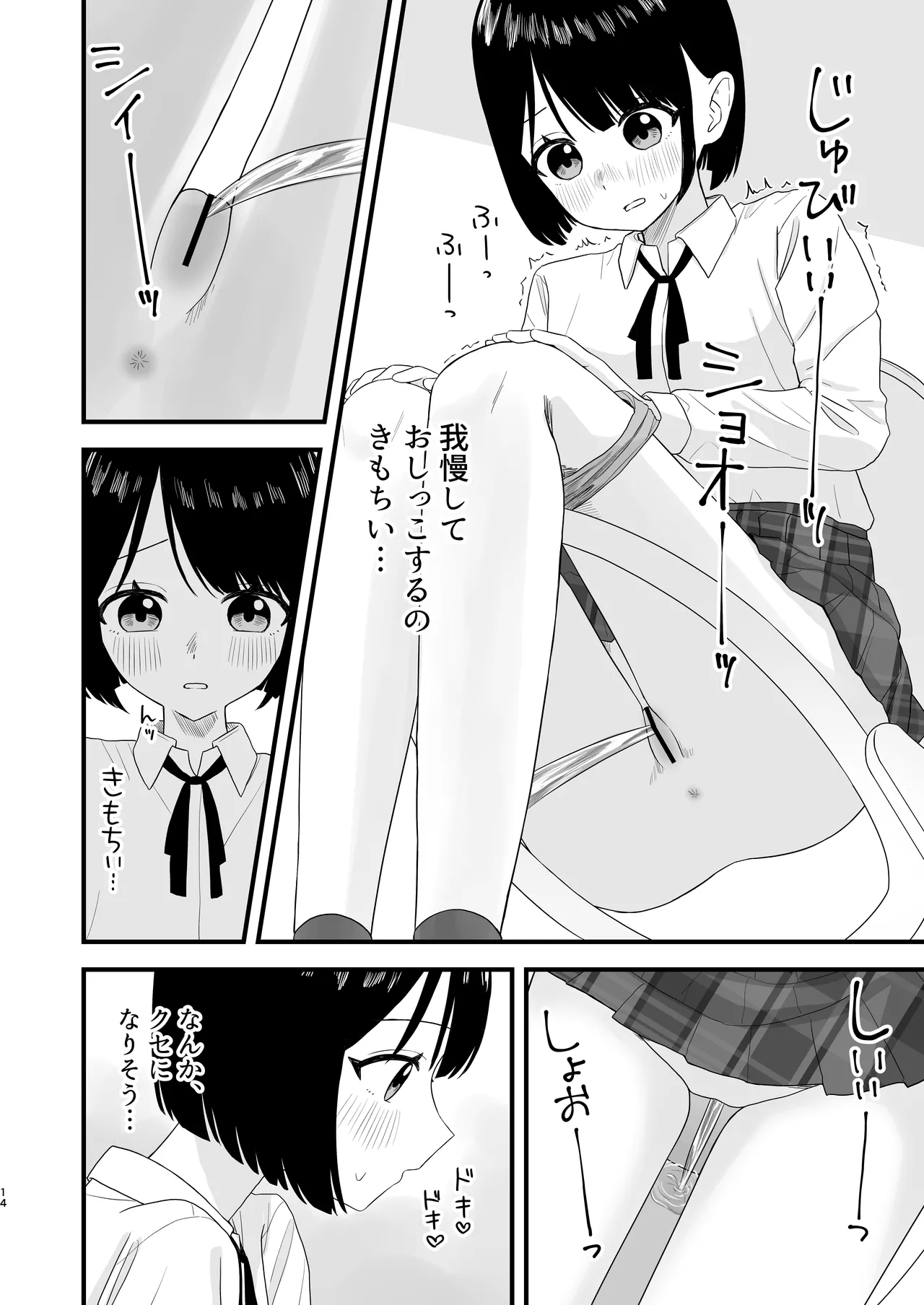 Gaman shite Dasu no tte Kimochi Ii!! - Page 14