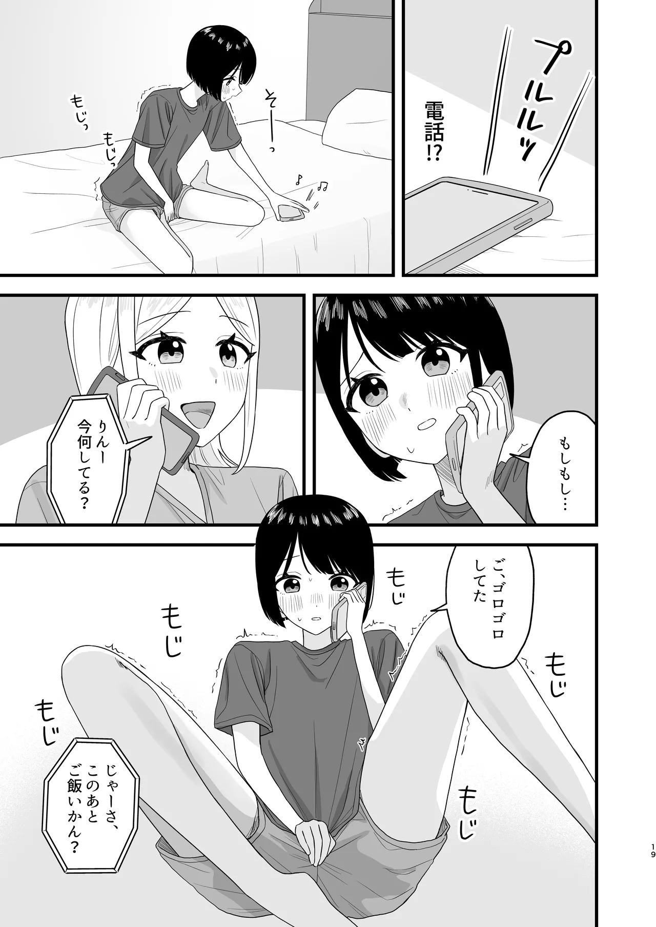 Gaman shite Dasu no tte Kimochi Ii!! - Page 19